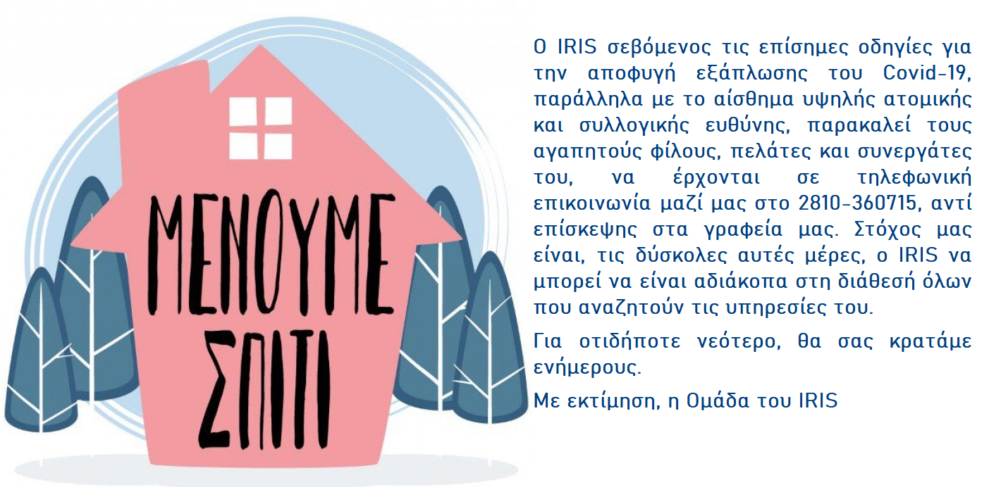 #ΜΕΝΟΥΜΕ ΣΠΙΤΙ image